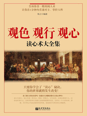 cover image of 观色 观行 观心